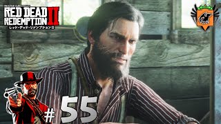 #55 RED DEAD REDEMPTION Ⅱ 「ジョンの新生活」 グリフィンが実況