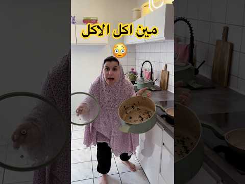 اكل طنجرة لحالو 😱