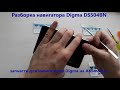 Разборка навигатора Digma DS504BN и схожие