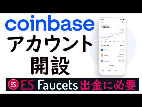Coinbase: 暗号通貨取引所について重要なことすべて