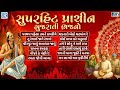 Superhit Prachin Gujarati Bhajno Non Stop Superhit Gujarati Bhajan Collection Prachin Bhajan