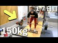 ギランバレー症候群になって17日目でついにデッドリフト150kg引き上げました