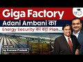 Adani Ambani Group To Build Giga Factories In India For Energy Security StudyIQ IAS
