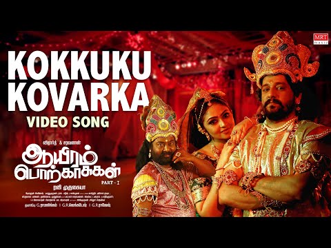 Kokkuku Kovarka Video Song | Aayiram Porkaasukal | Vidharth,Saravanan,Arundhathi Nair | Ravimurukaya