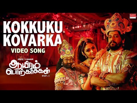 Kokkuku Kovarka Video Song | Aayiram Porkaasukal | Vidharth,Saravanan,Arundhathi Nair | Ravimurukaya