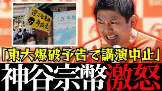 【参政党】民主主義の根幹を揺るがす行為は絶対に許さない！【神谷宗幣】#参政党#神谷宗幣 #神谷 #消費税 #消費税減税 
