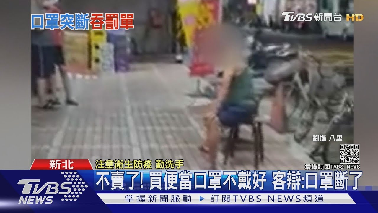 不賣了!買便當口罩不戴好 客辯:口罩斷了