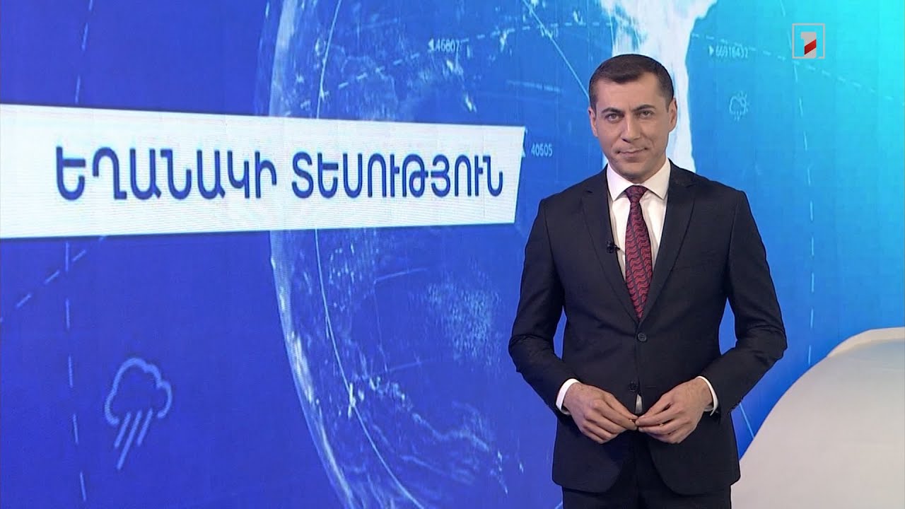 Մայիսի 17-ի եղանակային կանխատեսումները