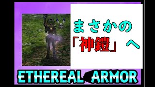 【修正情報】あけましておめでとう　そして、おめでとうエーテルアーマー【PSOBB_Destiny鯖】