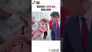 구리시 사회적경제 팝업스토어 이미지