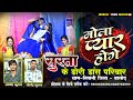 Mola Pyar Hoge मोला प्यार होगे सुरता के डोरी डा�