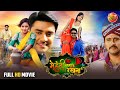 Mehandi Lagake Rakhna 2 Bhojpuri Full Movie Pradeep Pandey Chintu Yash Kumar Richa Dixit
