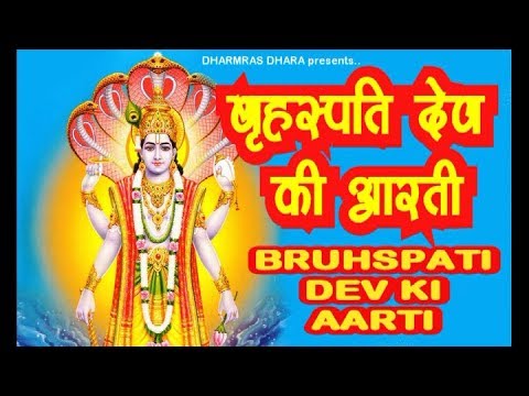 brihaspati dev ki aarti