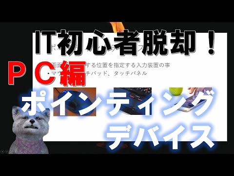 コンピュータデバイスについて詳しく解説