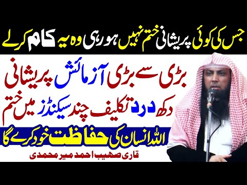 Depression Anxiety Mental Disorder Treatment | Dukhon Ka Elaaj | Qari Sohaib Ahmed Meer Muhammadi