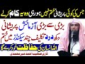 Depression Anxiety Mental Disorder Treatment Dukhon Ka Elaaj Qari Sohaib Ahmed Meer Muhammadi