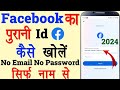 purana facebook account kaise open kare | purana facebook kaise chalu karen