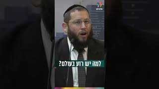 למה יש רוע בעולם? (הרב אייל אונגר) - התמונה מוצגת ישירות מתוך אתר האינטרנט יוטיוב. זכויות היוצרים בתמונה שייכות ליוצרה. קישור קרדיט למקור התוכן נמצא בתוך דף הסרטון