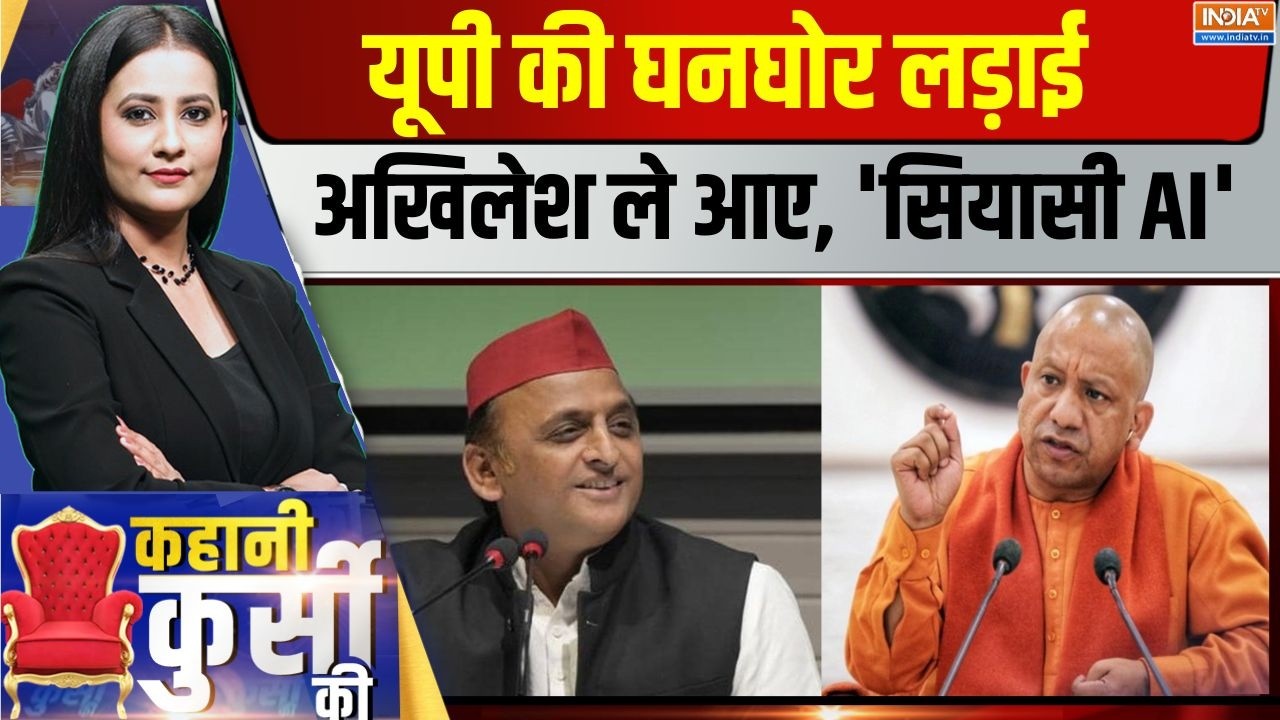 Kahani Kursi Ki Live: योगी का महिला सम्मान, अखिलेश क्यों बोले 'सर्व?