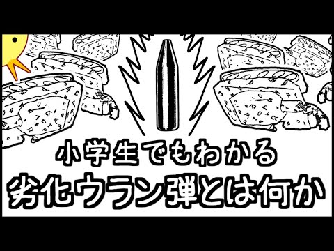 超ウランについて詳しく解説