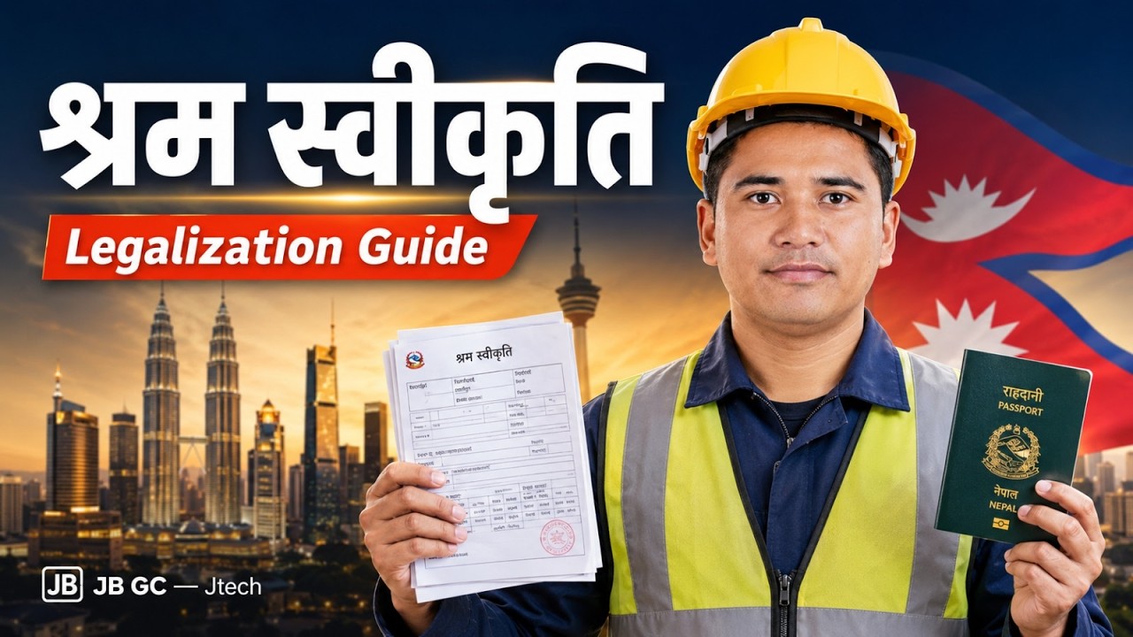 वैधानिकीकरण श्रम स्वीकृति कसरी लिने? | Legalization Shram Swikriti Full Process 2026 ||