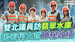 [問卦] 新北的水質堪比礦泉水水質 