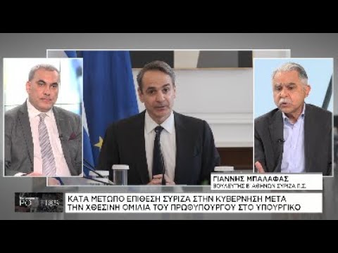 Κατά μέτωπο επίθεση ΣΥΡΙΖΑ στην κυβέρνηση μετά την ομιλία του πρωθυπουργού