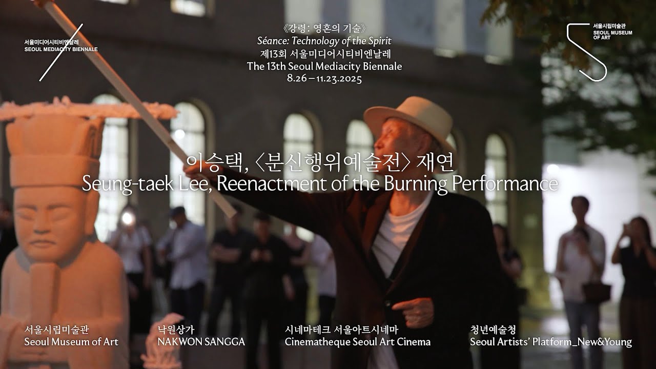Seung-taek Lee, Reenactment of the *Burning Performance*