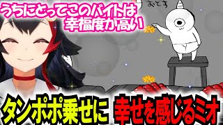 ザコが王を倒すためにバイト･･･それでもミオは幸せに感じている ゴブリン・ノーム・ホーン 【大神ミオ】 ホロライブ切り抜き
