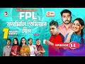 Family Premier League Ep 14 | Bangla Natok | Afjal Sujon, Ontora, Rabina, Subha | Natok 2022