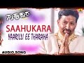 Saahukara Yaarilli Ee Tharaha Audio Song Vishnuvardhan Ravichandran Rambha Jhankar Music