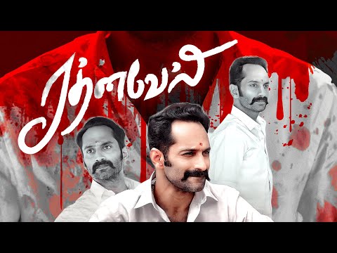 Rathnavelu - Fafa Character Mashup | Ft.Vandha Idam | Trend Fahad Fazil | Maamannan | Anirudh | Siva