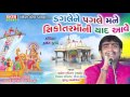 Phool Gajaro Re Maro Hir Gajaro Jignesh Kaviraj Gujarati Garba 2016 Sikotar Maa Songs