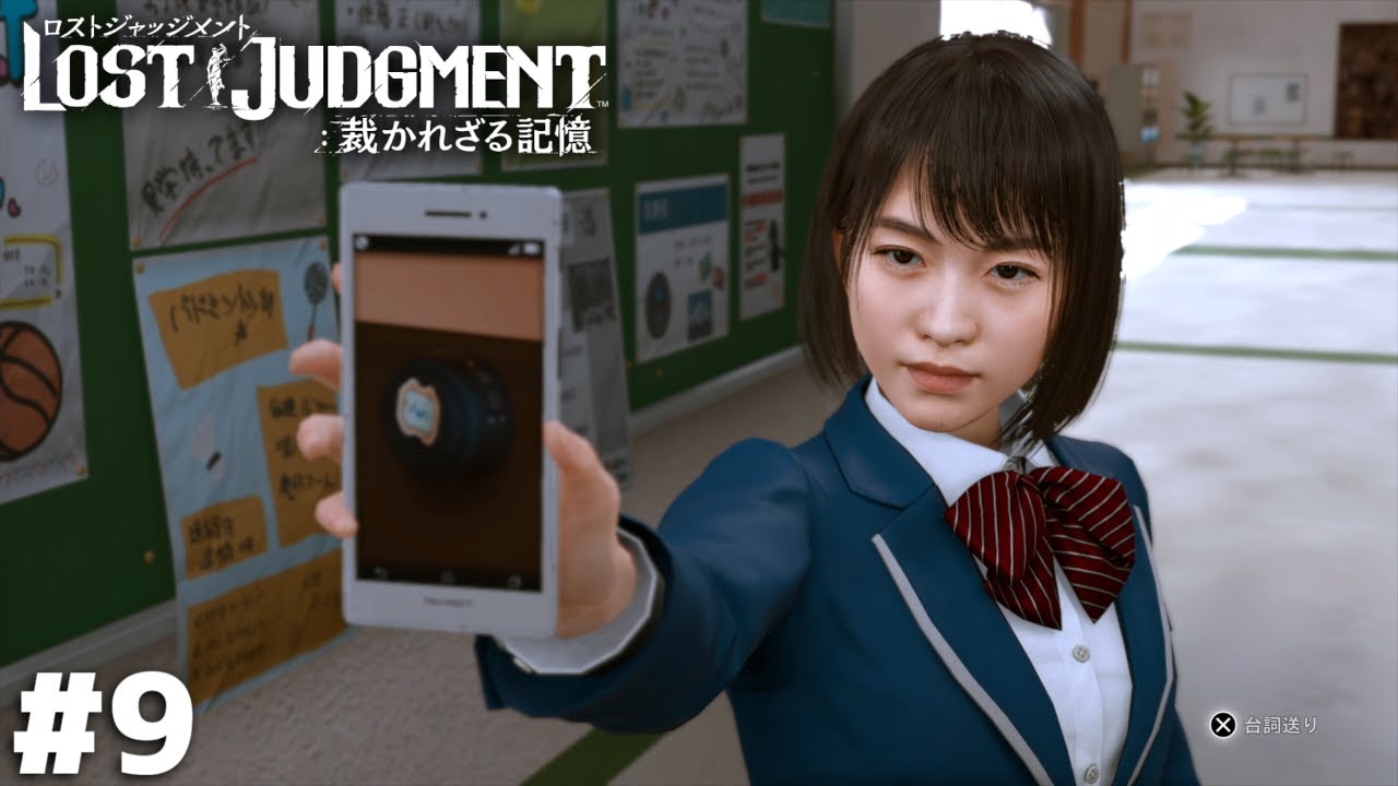 たった一つの真実に飢えた真実ジャンキーの女子高生【LOST JUDGMENT】＃９