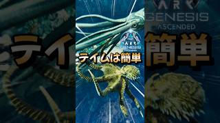初心者におすすめ！序盤最強生物【パレオクトパス】をご紹介！【ARK/ASA】#arksurvivalevolved  #アーク #ゲーム実況  #shorts