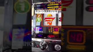 やはりガコーンって音気持ちいいなぁ〜#ジャグラー動画 #ファンキージャグラー2