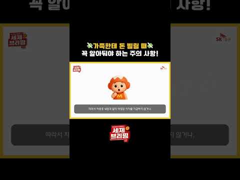 모션그래픽 광고 사례: SK증권 세제브리핑 가족간 금전 거래 장면