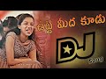 Utti Meeda Kudu Telugu Dj Song 2021