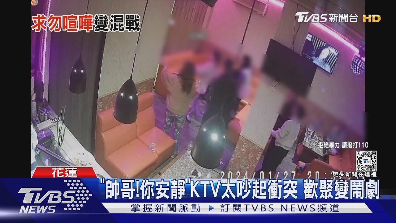 「帥哥!你安靜」KTV太吵起衝突 歡聚變鬧劇