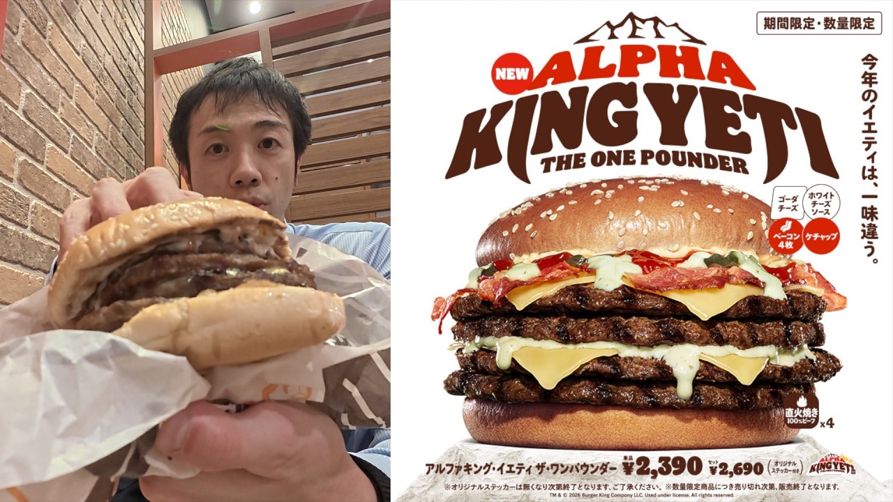 バーガーキングのアルファキング・イエティ ザ・ワンパウンダーを食べてきた！