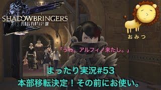 #53[ゲーム実況]FF14新生エオルゼアまったり初見プレイ「おみつ」