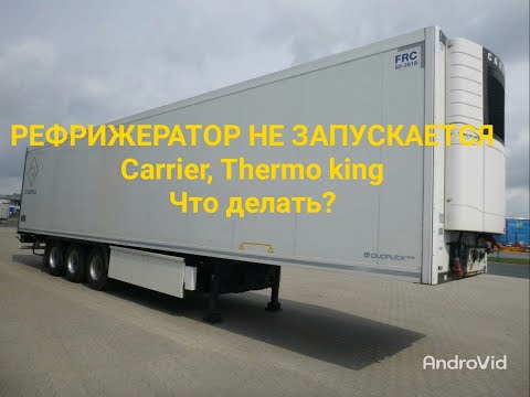 Рефрижератор Vector или Thermo King не запускается двигатель. Несколько распространенных причин