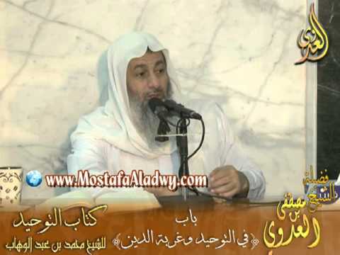  قرة عيون الموحدين (19) باب في التوحيد وغربة الدين 