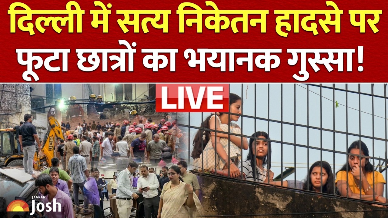 Satya Niketan Building Collapse: अवैध निर्माण और MCD की लापरवाही पर भड़के छात्र, पुलिस तैनात | Delhi