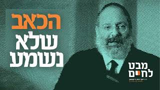 זעקת היתומים החיים: הרב ג'ייקובסון על ילדי הורים גרושים • פרק 6 (הרב יוסף יצחק ג'ייקובסון) - התמונה מוצגת ישירות מתוך אתר האינטרנט יוטיוב. זכויות היוצרים בתמונה שייכות ליוצרה. קישור קרדיט למקור התוכן נמצא בתוך דף הסרטון