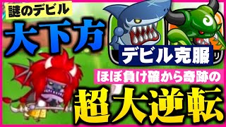 【奇跡の大逆転】何故か下方された最弱キャラのアビLV3デビルを使ったら奇跡の大逆転が起こったww【城ドラ実況】【うさごん】