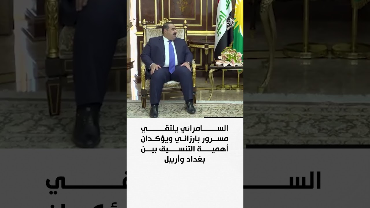 فيديو | السامرائي يلتقي مسرور بارزاني ويؤكدان أهمية التنسيق بين بغداد وأربيل