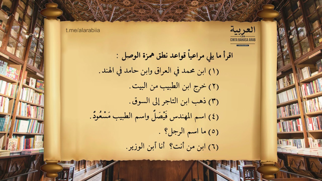 21 Pelajaran 5 Bagian 6 Durushul Lughoh Jilid 1