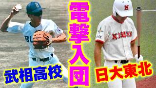 【暴露】大学野球を辞めた名門校出身コンビがムコウズ電撃入団！一体なにがあった？