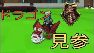 ［トローブ実況］ドラゴンの作り方